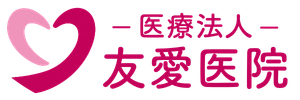 友愛医院